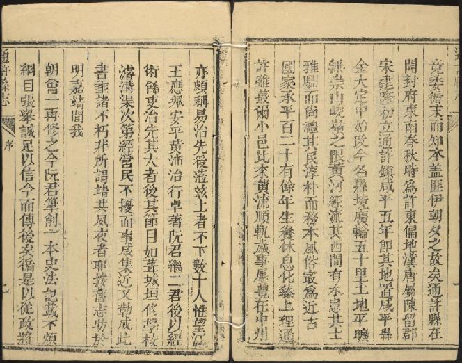 乾隆通许县志（10卷 乾隆35年） PDF下载