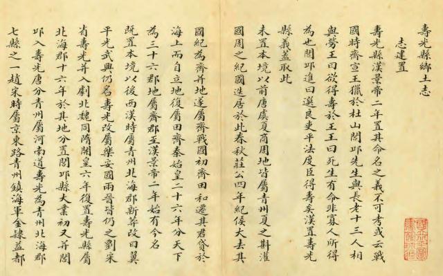 寿光县乡土志 光绪30年纂抄本（高清彩页） PDF下载