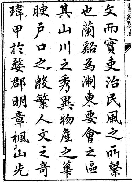 嘉庆兰溪县志 18卷 嘉庆5年刻本 PDF下载
