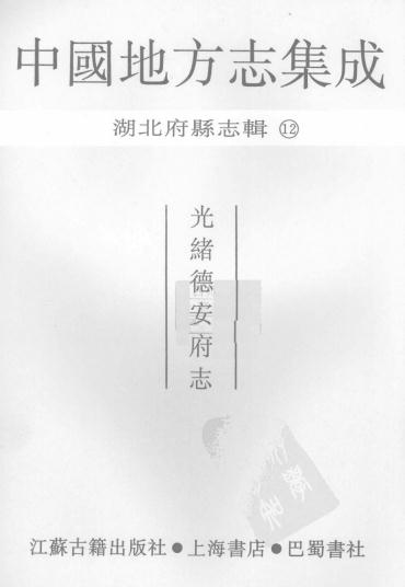 光绪德安县志 20卷 光绪14年刻本 PDF下载