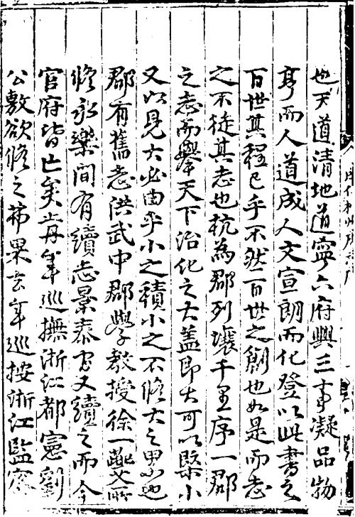 成化杭州府志 63卷（天一阁藏本） PDF下载