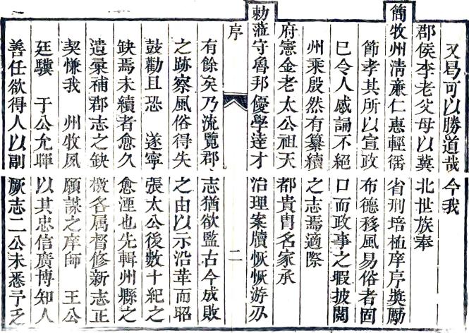 康熙东平州续志 8卷 康熙59年刻本 PDF下载