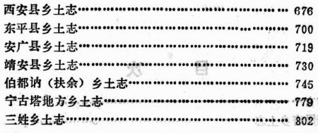 东北乡土志丛编 1985版 PDF下载
