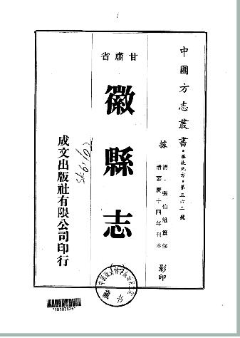 嘉庆徽县志(1-2册)PDF电子版网盘下载