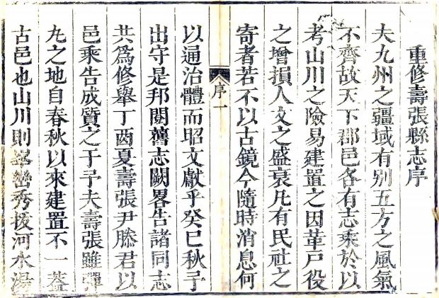 康熙寿张县志 8卷 康熙56年刻本 PDF下载