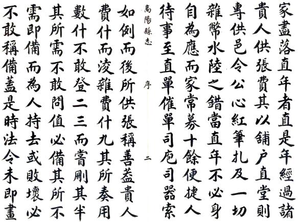 崇祯高阳县志 14卷（仅存前7卷）孙承宗纂修 抄本 PDF下载