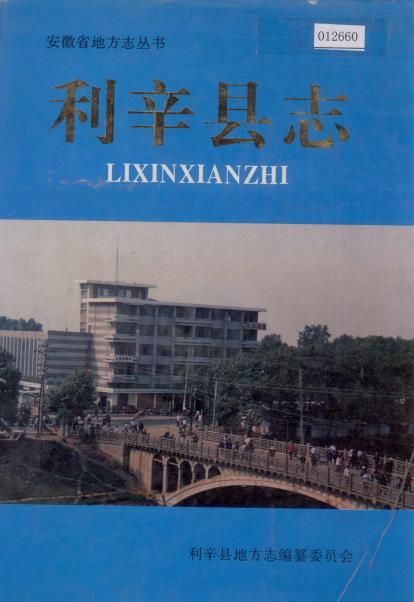 利辛县志PDF电子版网盘下载