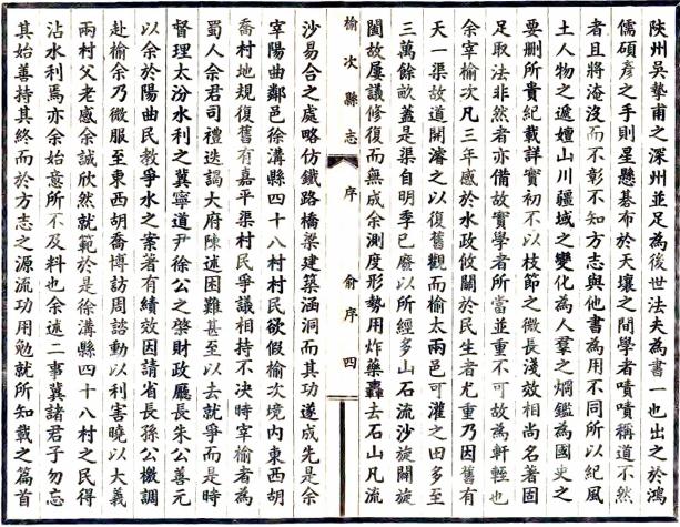 民国榆次县志 20卷 张敬颢修 常麟书纂 民国29年铅印本 PDF下载