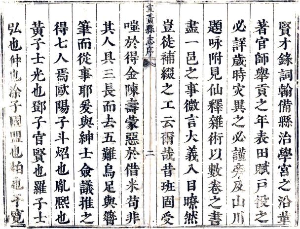 康熙宜黄县志 八卷 尤稚章修 欧阳斗照等纂 康熙三年刻本 PDF下载