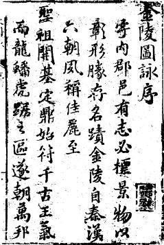 天启金陵图咏（全）PDF电子版网盘下载