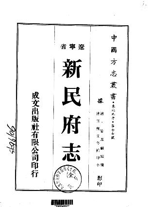 宣统新民府志(全).pdfPDF电子版网盘下载