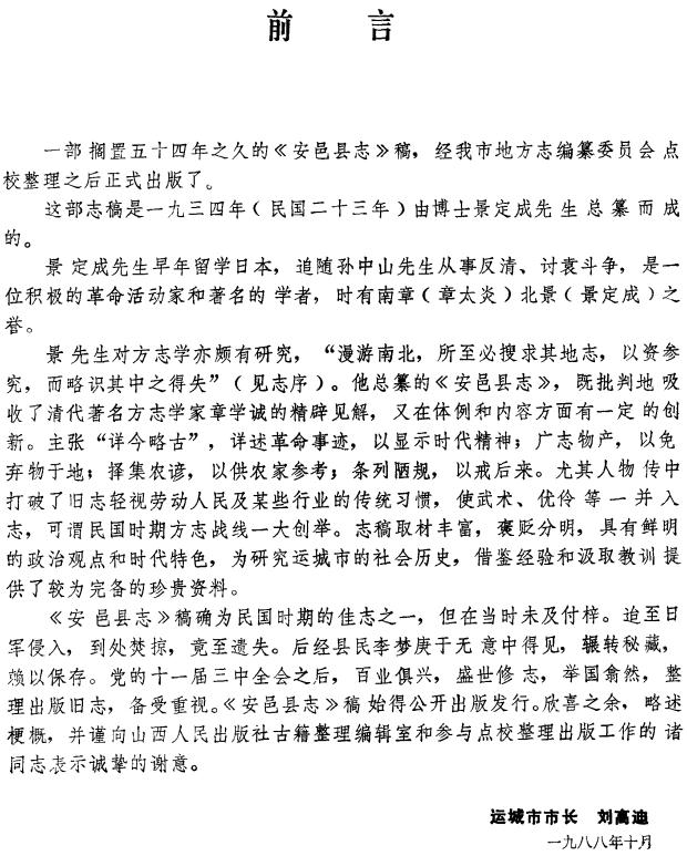 民国安邑县志（1991点校版） PDF下载