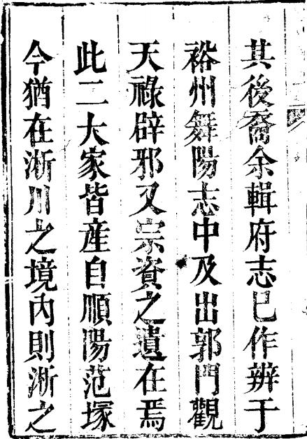 咸丰淅川厅志 4卷 咸丰10年刻本 PDF下载