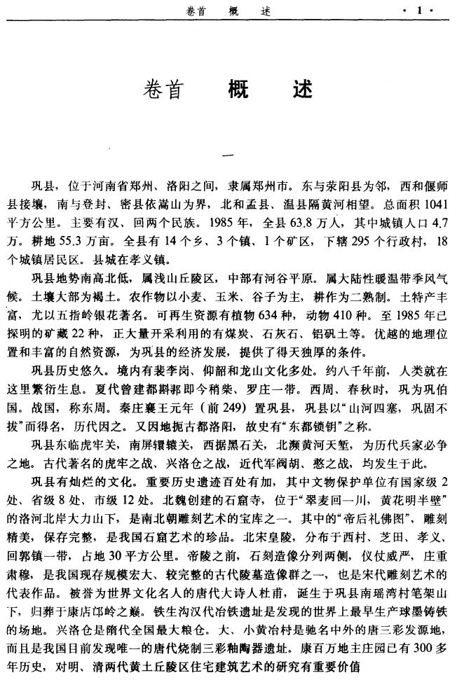 巩县志 1991版 PDF下载