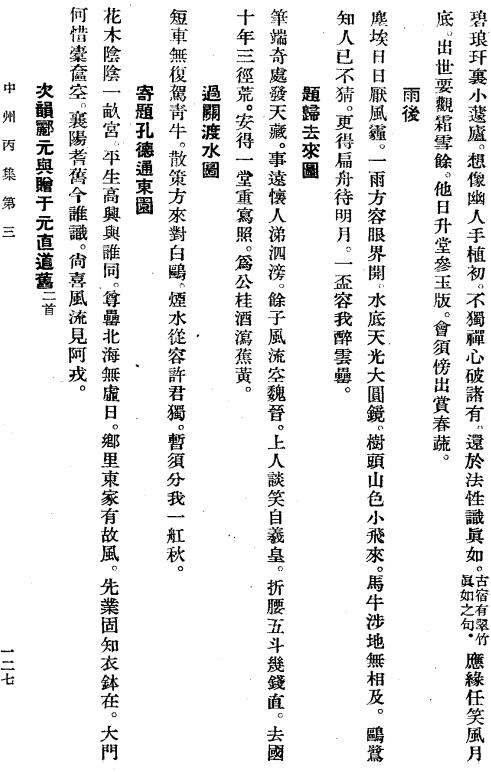 元好问：中州集 中华书局 1959版（上下册） PDF下载