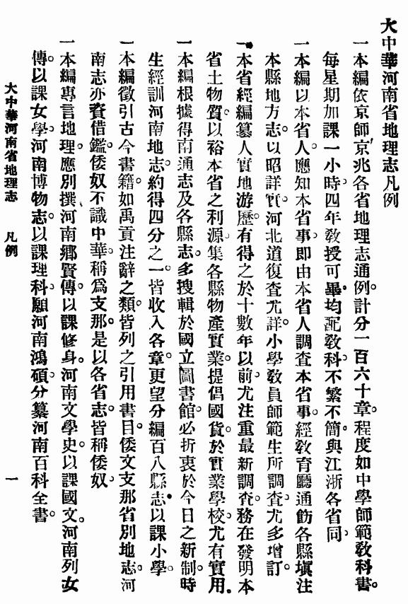 民国大中华河南省地理志 PDF下载