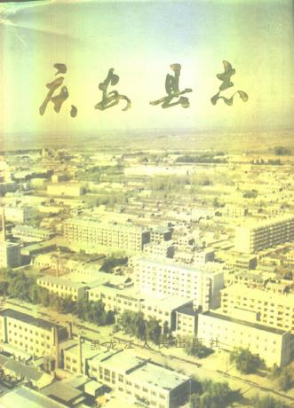 庆安县志PDF电子版网盘下载