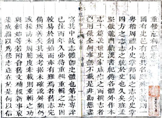 嘉庆重修慈利县志 8卷 李约修 皇甫如森纂 嘉庆22年刻本 PDF下载
