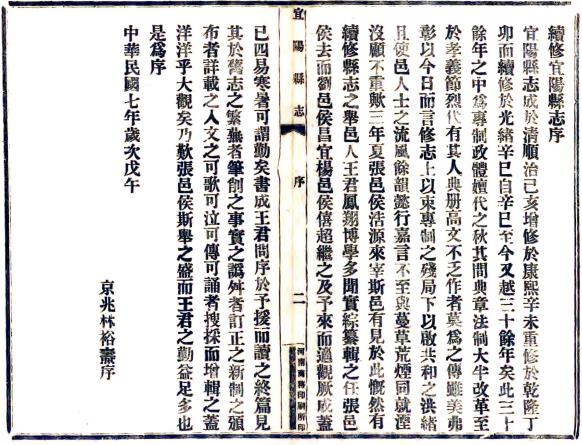 民国宜阳县志 10卷 林裕焘 张浩源修 王凤翔纂 民国7年铅印本 PDF下载