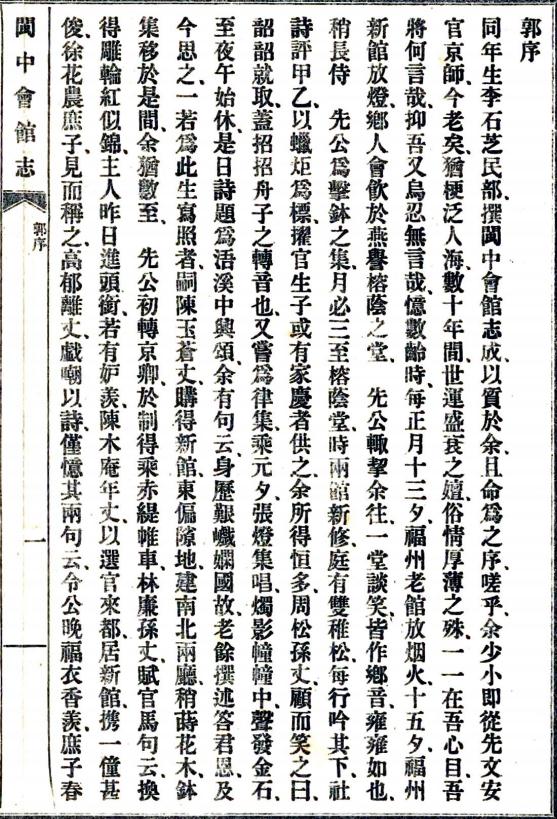 民国闽中会馆志 4卷 李景铭撰 民国32年铅印本 PDF下载