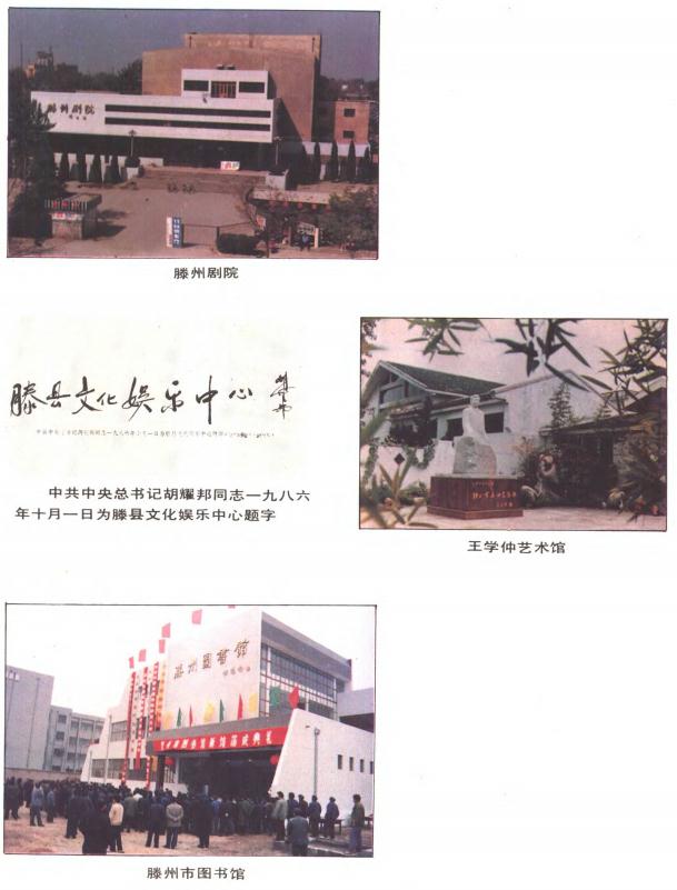 滕州文化志 1997版 PDF下载