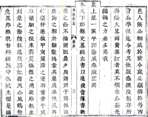 康熙宁海县志 12卷 崔秉镜修 华大琰纂 康熙17年刻本 PDF下载