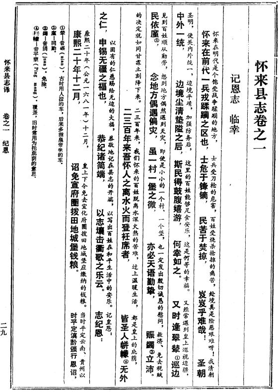 康熙怀来县志（简体译本）1984版 上下册 PDF下载