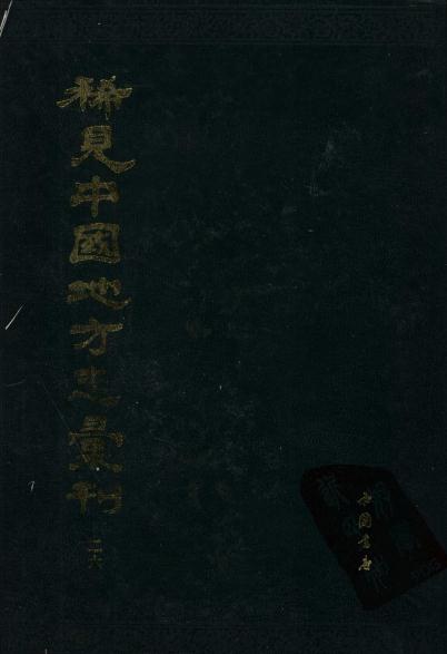 康熙浮梁县志 雍正瑞昌县志 嘉庆湖口县志 康熙万载县志 PDF下载