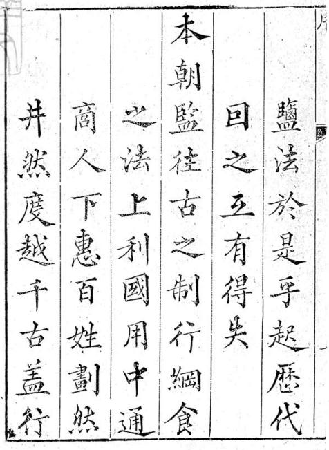 两淮盐法志 40卷 乾隆13年刊本 PDF下载