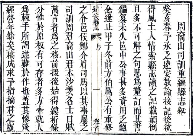 同治远安县志 8卷 同治5年刻本 PDF下载
