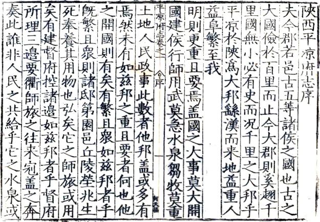 嘉靖平凉府志 13卷 赵时春纂修 嘉靖39年刻本 PDF下载