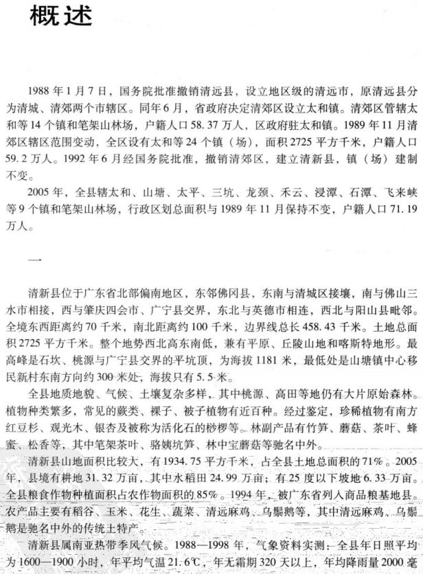清新县志（1988-2005）2012版 PDF下载