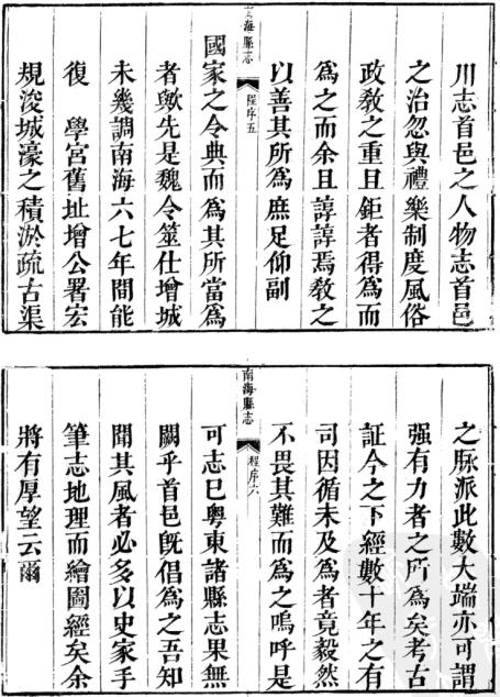 乾隆南海县志 20卷 乾隆6年刻本 PDF下载