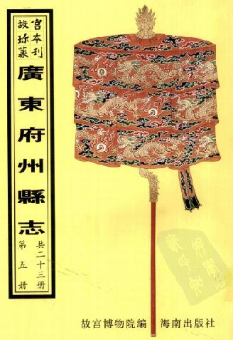 乾隆保昌县志 乾隆翁源县志 乾隆清远县志 乾隆阳山县志 乾隆连州志 PDF下载