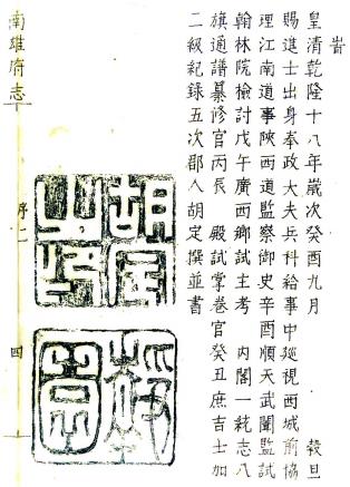 乾隆南雄府志 十九卷 胡定纂 梁弘勳修 乾隆十八年抄本PDF电子版网盘下载