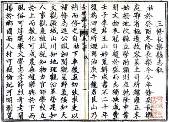 同治长乐县志 16卷 李焕春原本 龙兆霖增补 咸丰2年刻同治9年增刻本 PDF下载