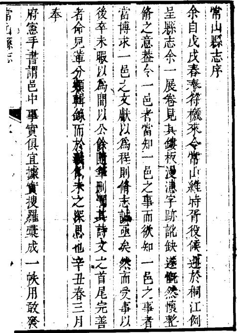 雍正常山县志 12卷 雍正2年刻本 PDF下载