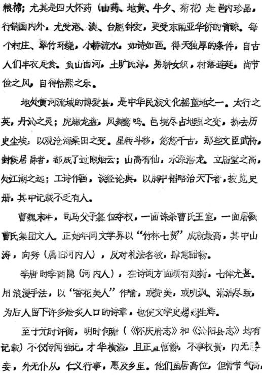 博爱县曲艺志 1989版 PDF下载
