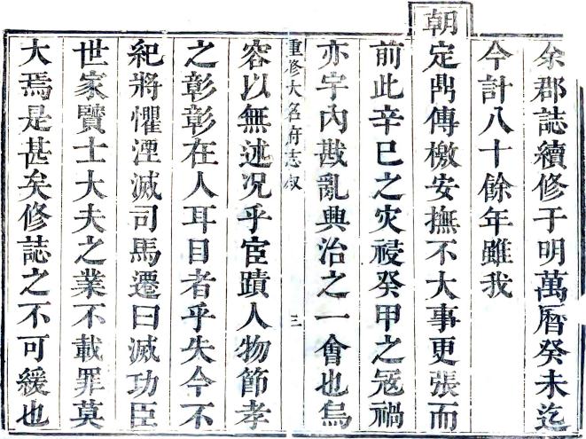 康熙大名府志 32卷 周邦彬修 郜焕元纂 康熙11年刻本 PDF下载