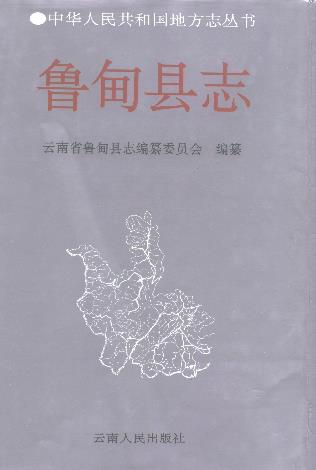 鲁甸县志PDF电子版网盘下载