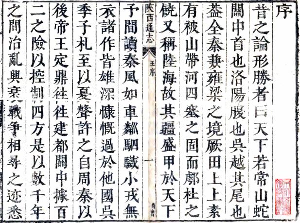 康熙陕西通志 32卷 贾汉复修 李楷纂 康熙六年至七年刻本 PDF下载