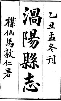 民国涡阳县志PDF电子版网盘下载