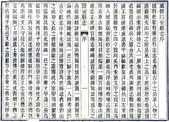 光绪归安县志 五十二卷 李昱修 陆心源等纂 光绪八年刻本 PDF下载