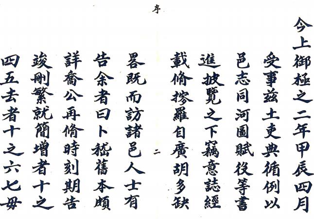 雍正淮安府安东县志 十七卷 余光祖修 孙超宗纂 雍正五年抄本 PDF下载