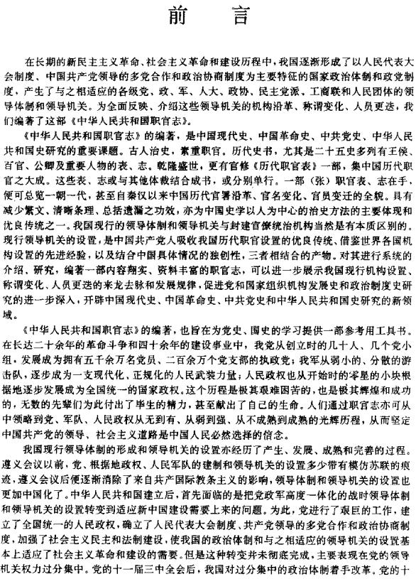 中华人民共和国职官志（1993版） PDF下载
