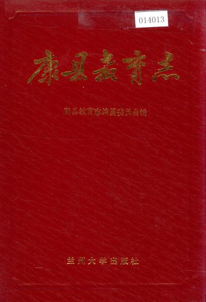 康县教育志PDF电子版网盘下载