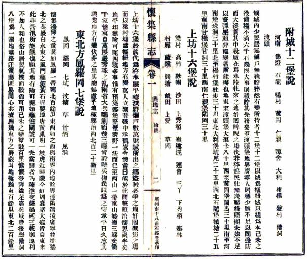 民国怀集县志 10卷 周赞元纂修 民国5年铅印本 PDF下载