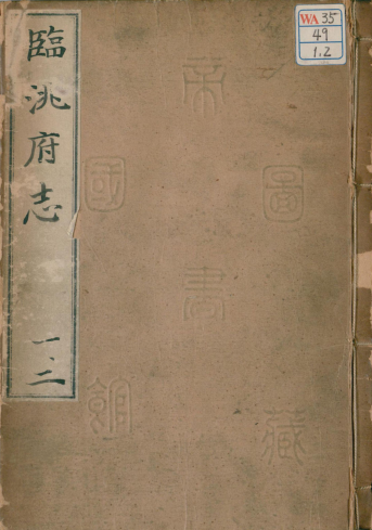 临洮府志（26卷）唐懋德撰 明万历33年序刊本 PDF下载