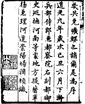 道光武陟县志(1-4册) PDF下载