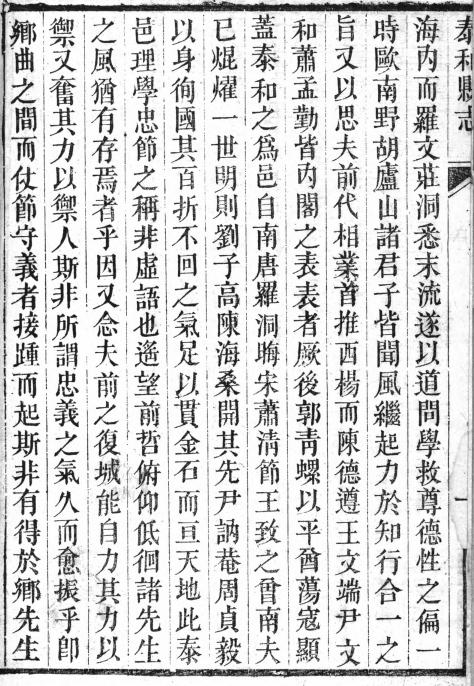 光绪泰和县志 30卷 宋瑛修 彭启瑞等纂 周之镛续纂修 光绪4年刻本 PDF下载
